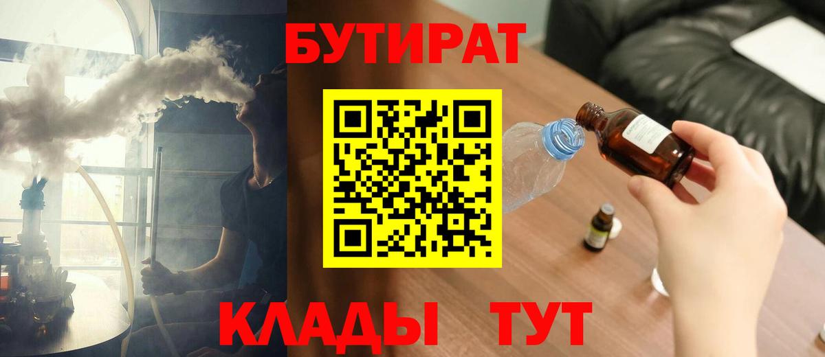 Бутират бутандиол Ногинск