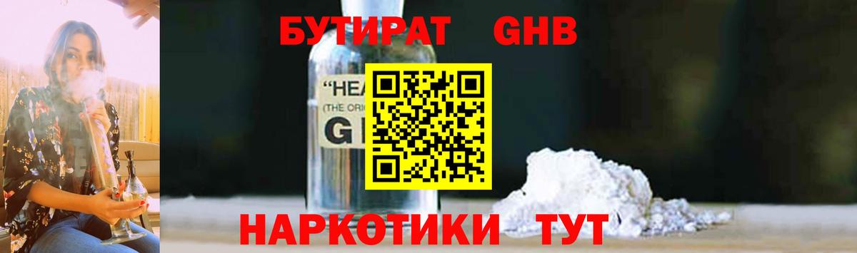 Ногинск  БУТИРАТ оксибутират  Бутират  Вход с VPN 