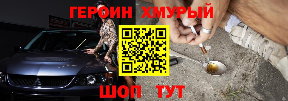 Ногинск  ГЕРОИН гречка  Героин  Вход с VPN 