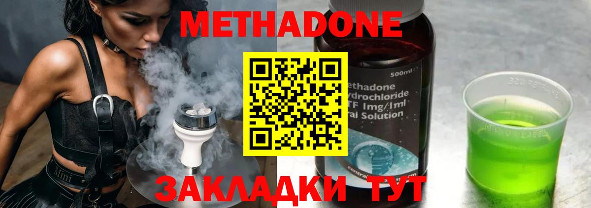 маркетплейс телеграм  МЕТАДОН methadone  Вход с VPN  Ногинск 